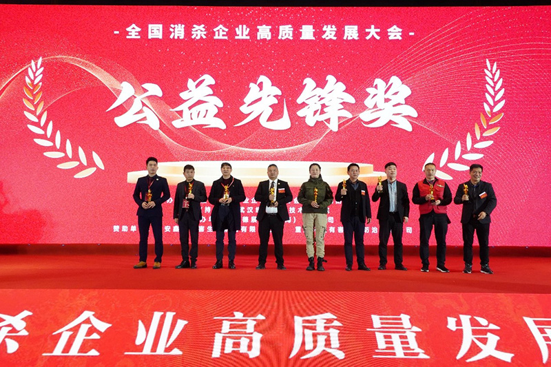“守護者”品牌亮相全國消殺企業(yè)高質(zhì)量發(fā)展大會，并收獲多項榮譽！