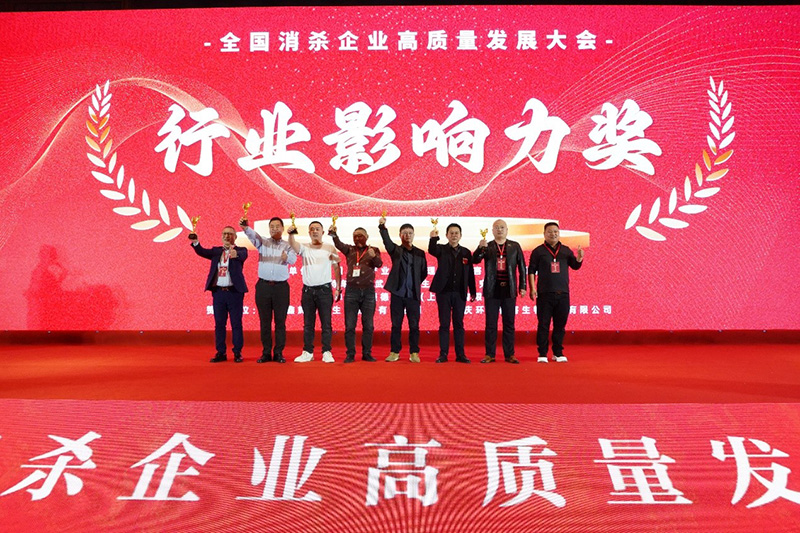 “守護者”品牌亮相全國消殺企業(yè)高質(zhì)量發(fā)展大會，并收獲多項榮譽！
